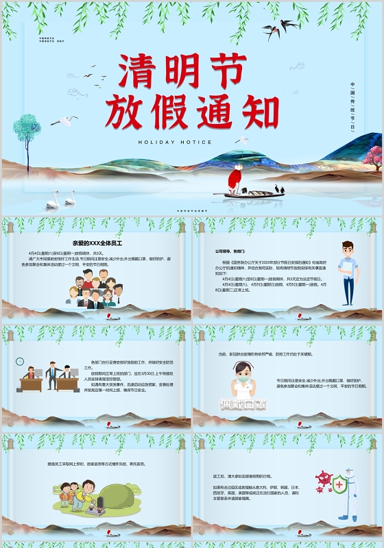 绿色中国风清明节放假通知PPT模板