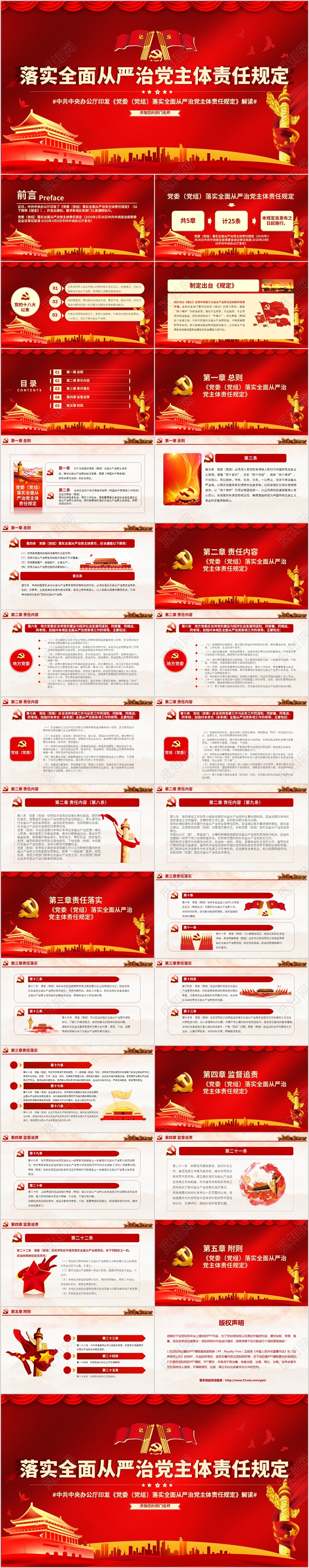 落实全面从严治党主体责任规定红色党政党建党课动态PPT模板讲稿
