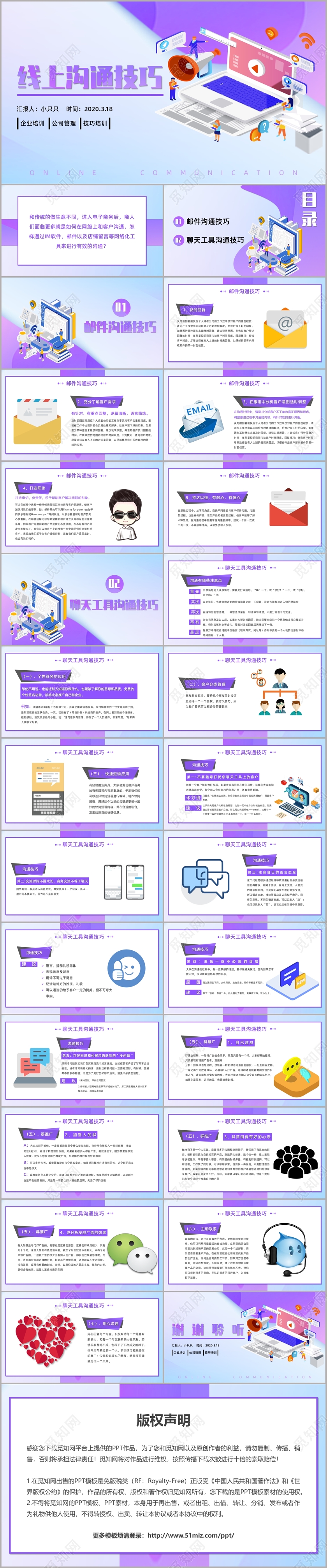 渐变风卡通线上沟通技巧培训课件PPT模板企业培训公司管理