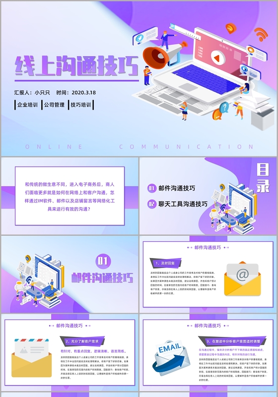 渐变风卡通线上沟通技巧培训课件PPT模板企业培训公司管理