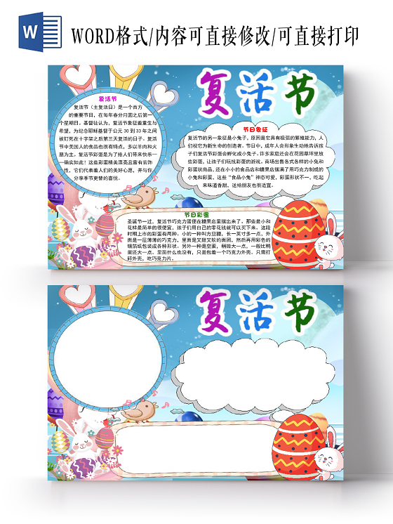 蓝色简约清新风复活节小报手抄报word模板