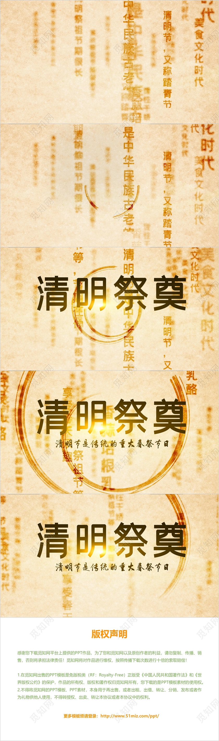 复古中国风中国传统节日清明节清明祭奠视频片头ppt模板