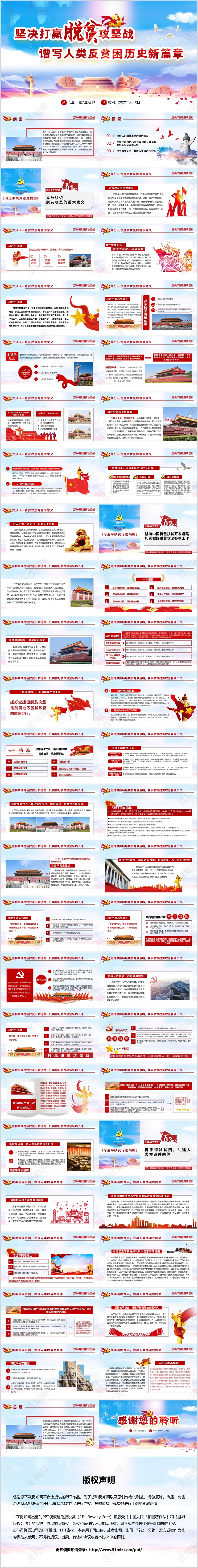 坚决打赢脱贫攻坚战谱写人类反贫困历史新篇章党政党课党建PPT模板