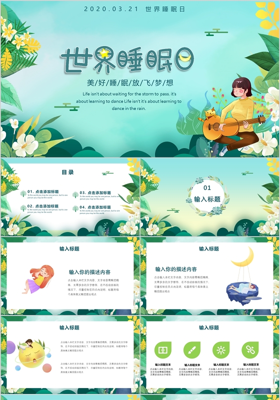 卡通绿色小清新321世界睡眠日PPT模板