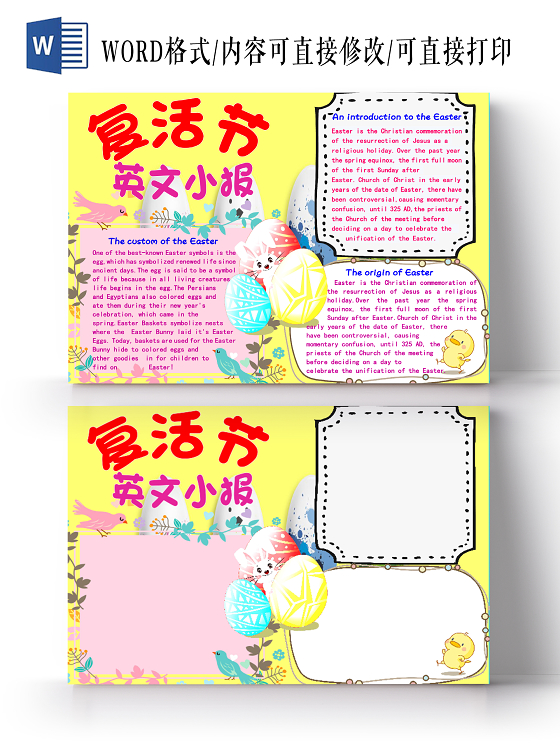 黄色卡通儿童复活节英文小报手抄报word模板复活节小报