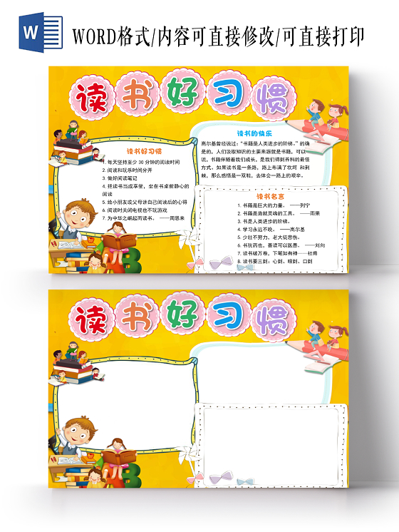 黄色卡通简约读书好习惯世界读书日小报手抄报word模板世界读书日阅读小报