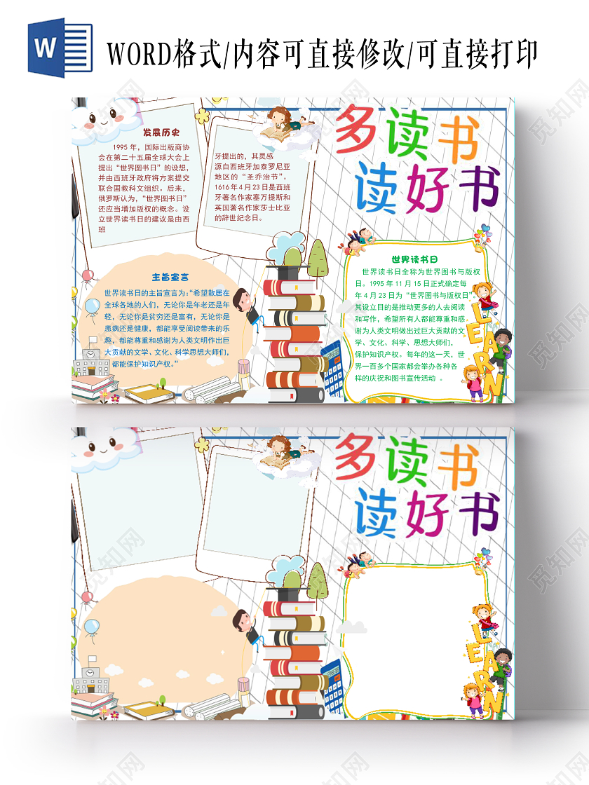 清新风卡通多读书读好书世界读书日小报手抄报word模板世界读书日阅读小报