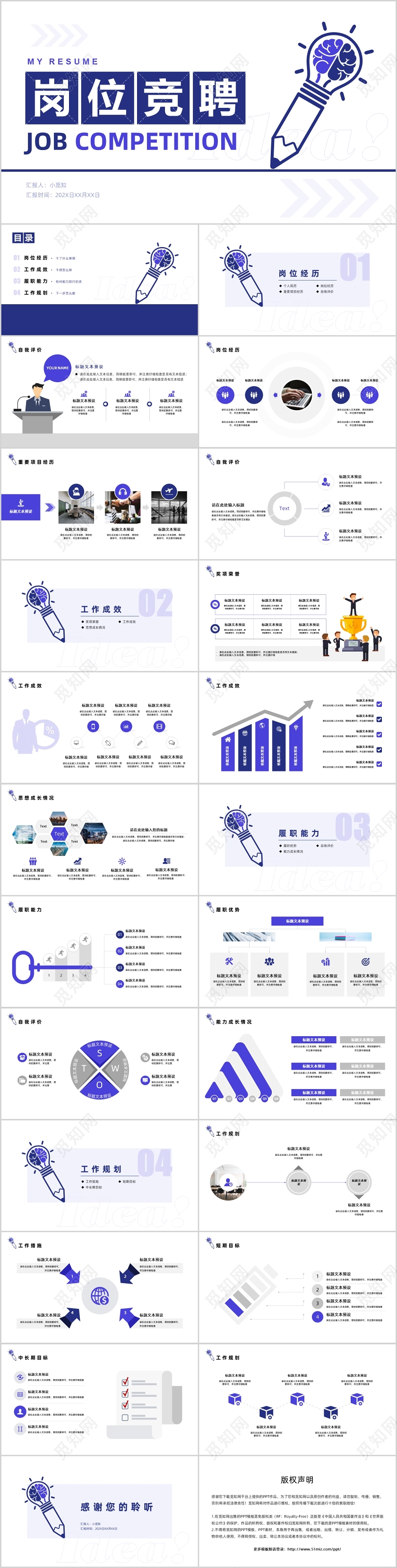简约扁平风个人简历岗位晋升岗位竞聘PPT模板