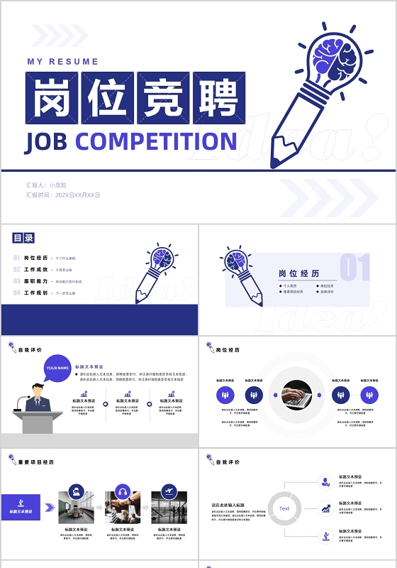 简约扁平风个人简历岗位晋升岗位竞聘PPT模板