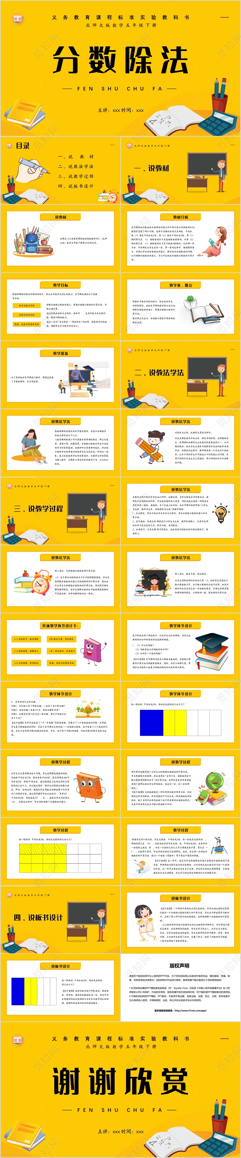 黄色简约儿童卡通风格分数除法数学课件PPT模板数学说课