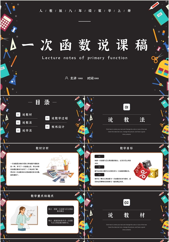 咖色简约风格一次函数说课稿PPT模板数学说课