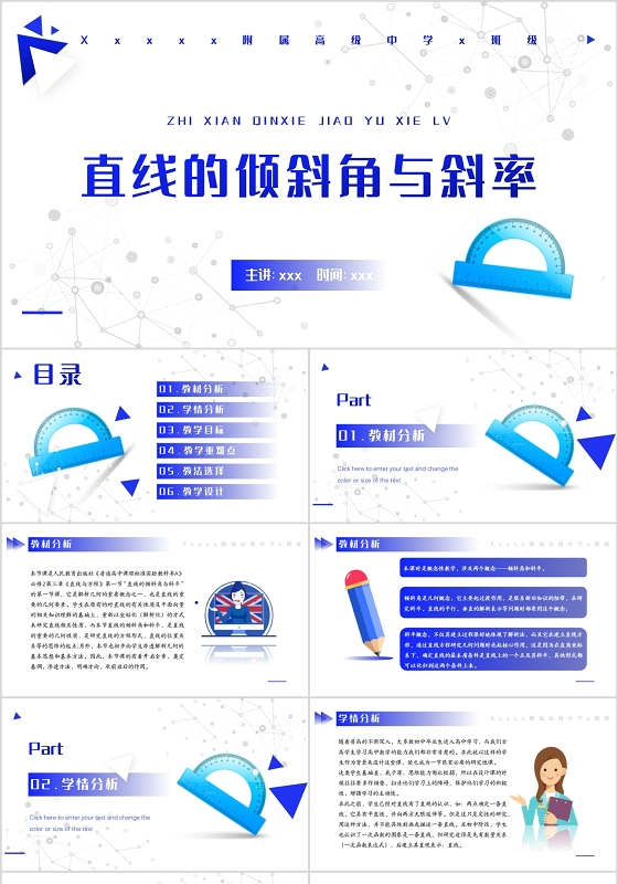 清新蓝色极简风直线的倾斜角与斜率PPT模板数学说课