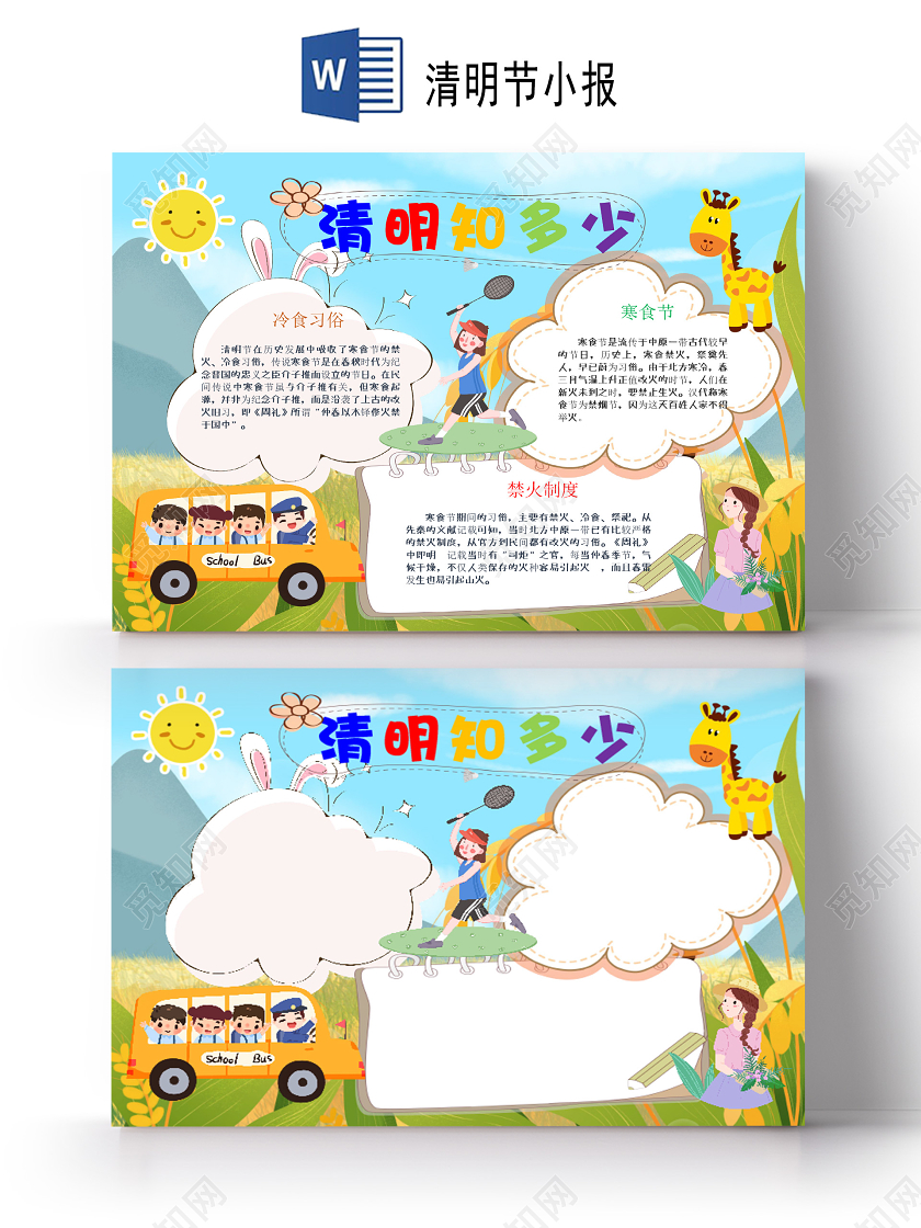 卡通清明节清明知多少习俗寒食节禁火小报清明节小报