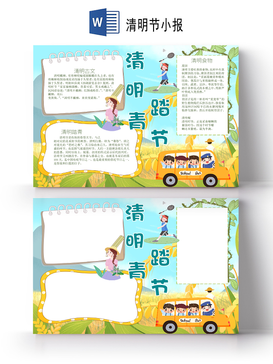 清明踏青节卡通春游清明食物小报清明节小报