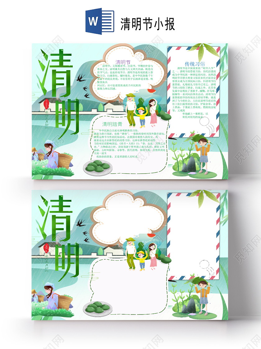 卡通清明节踏青传统习俗春游绿色小报清明节小报