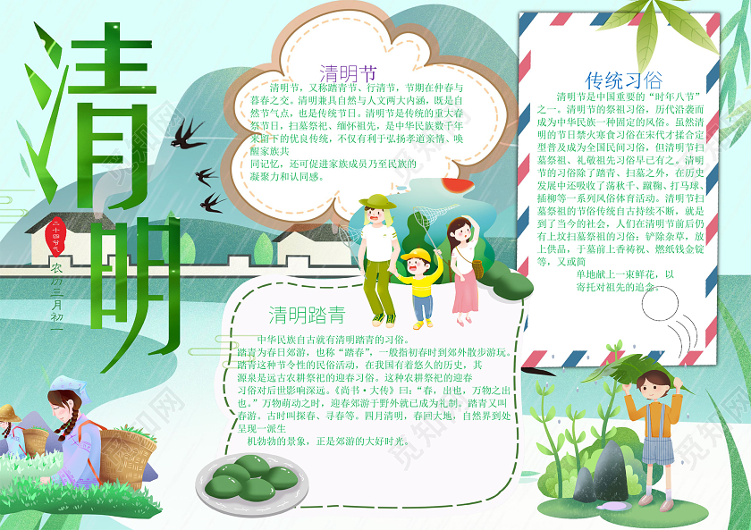 卡通清明节踏青传统习俗春游绿色小报清明节小报