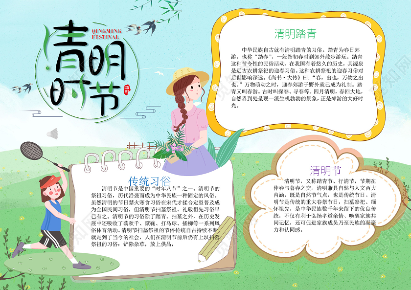 卡通清明时节清明节踏青习俗春游春意绿色小报清明节小报