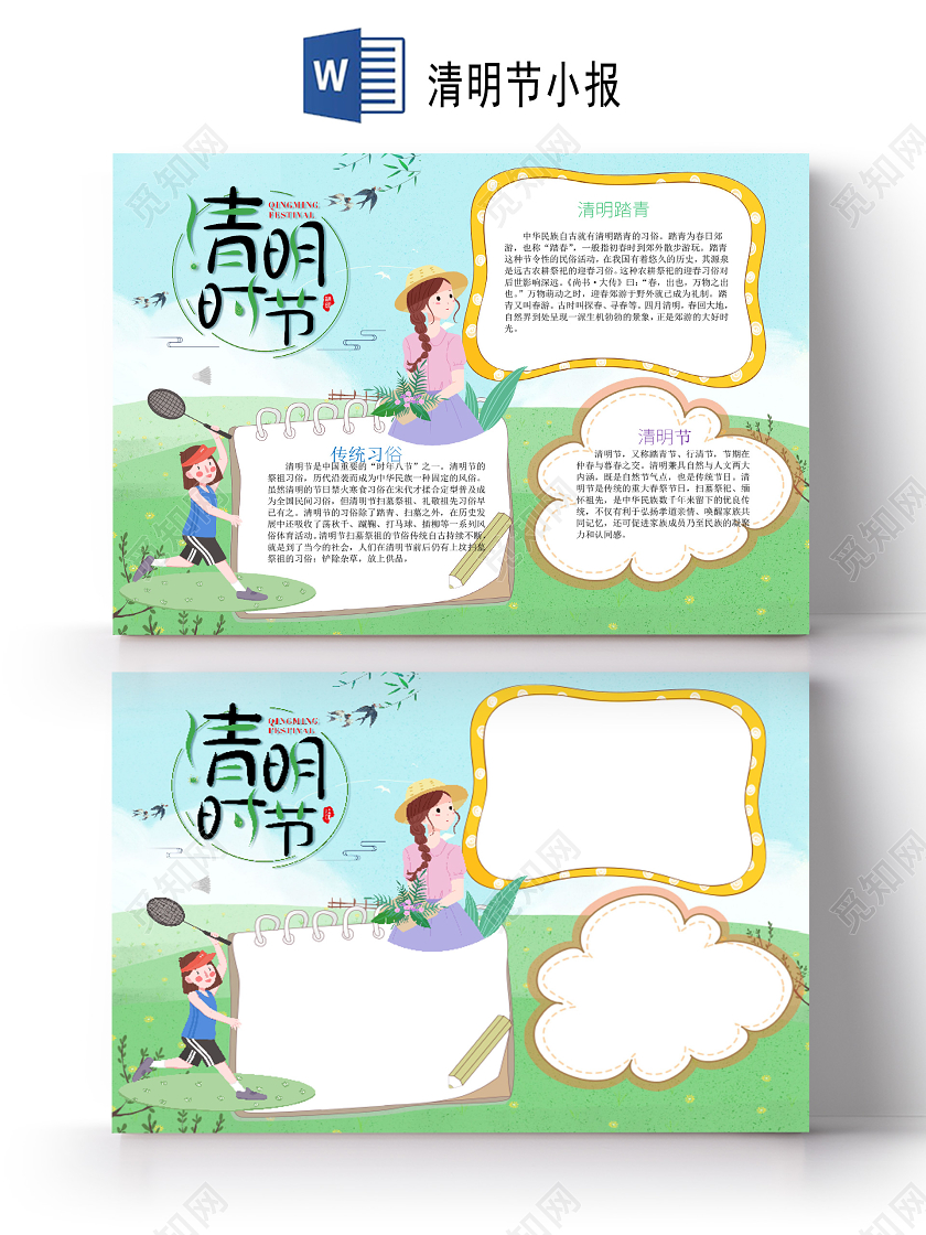 卡通清明时节清明节踏青习俗春游春意绿色小报清明节小报