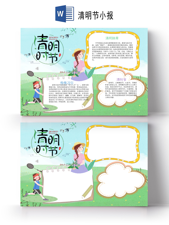 卡通清明时节清明节踏青习俗春游春意绿色小报清明节小报