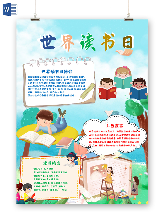 绿色竖版可爱世界读书日小报word手抄报世界读书日阅读小报
