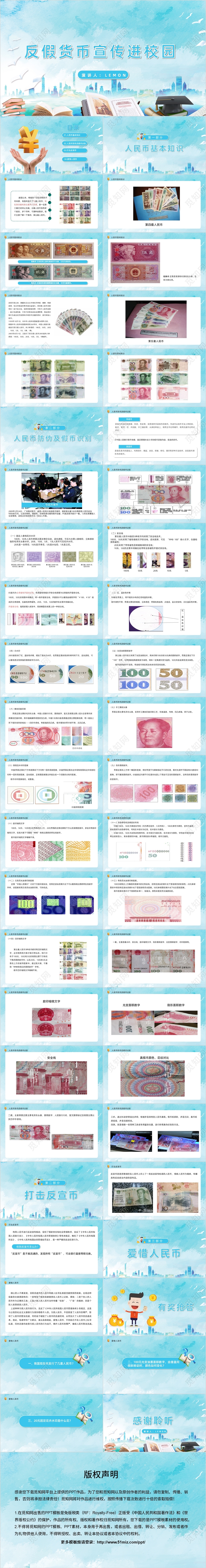 蓝色水彩银行反假币进校园培训人民币知识培训PPT模板