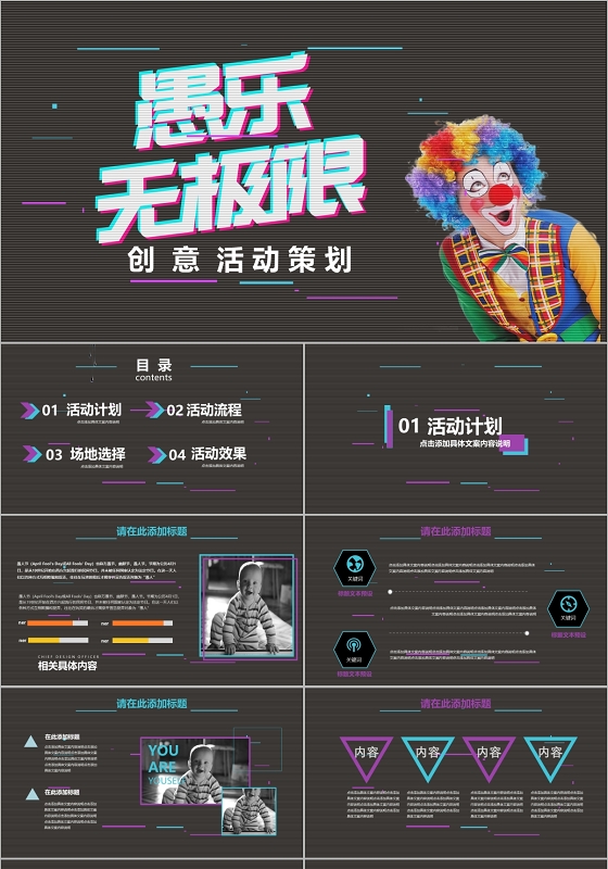 抖音风故障风愚乐无极限愚人节4月1日活动策划PPT模板