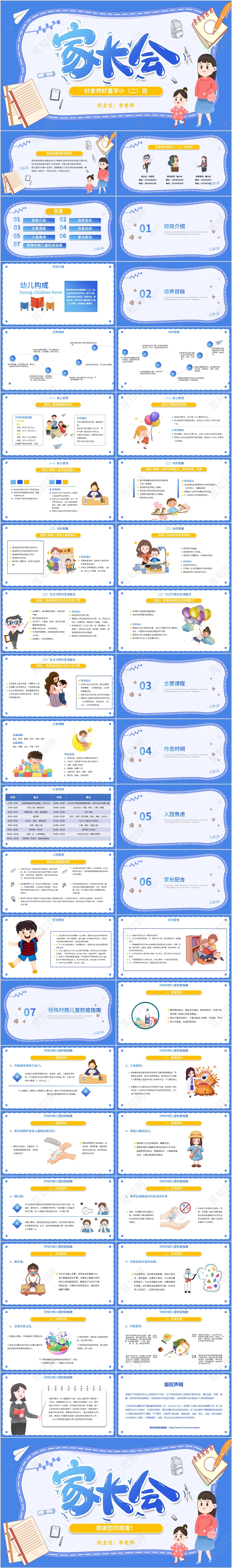 蓝色卡通幼儿园家长会动态PPT模板
