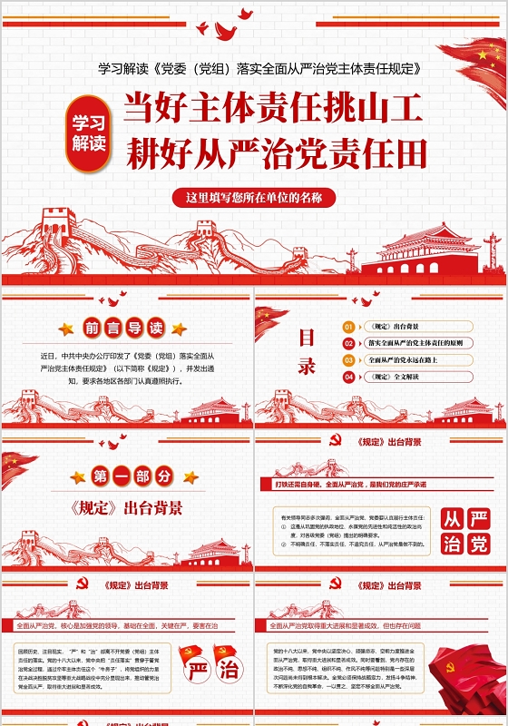 党政党课党建当好主体责任挑山耕更好从严治党任田ppt讲稿