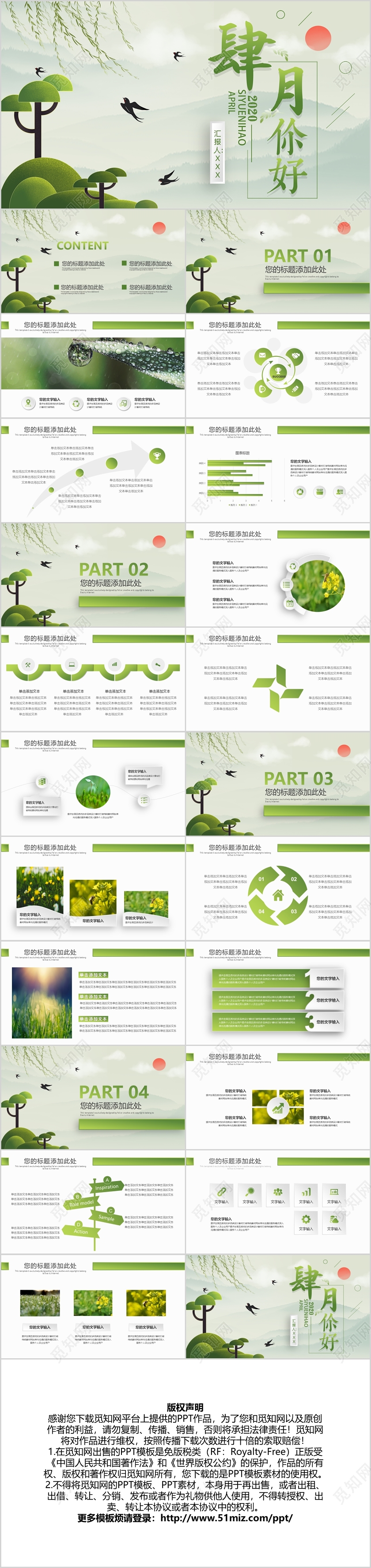 绿色清新简约风四月你好PPT模板宣传PPT动态PPT四月你好