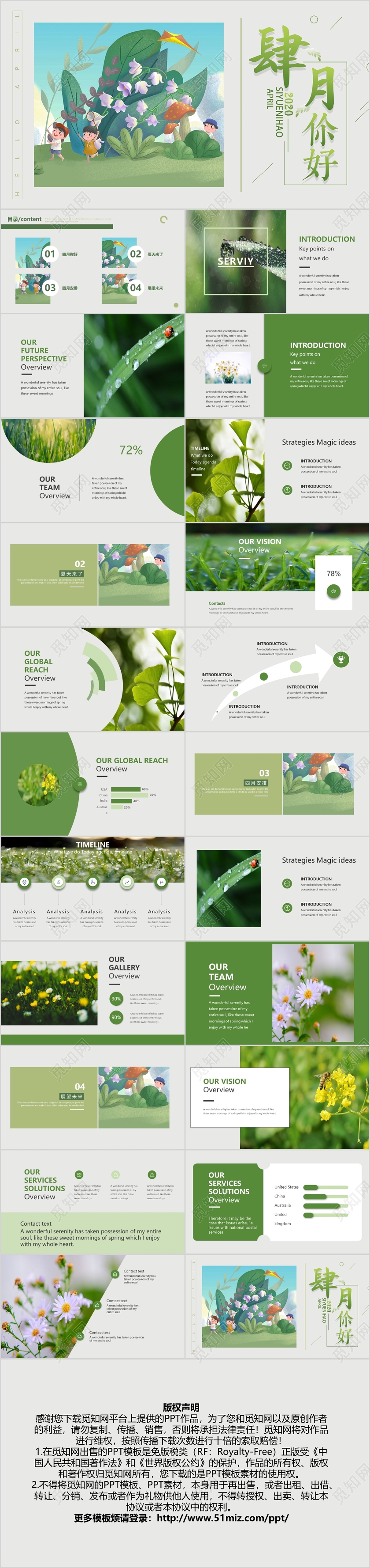 绿色系四月你好PPT模板宣传PPT动态PPT