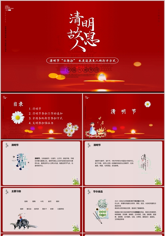 红色大气清明思故人清明节云祭扫线上活动ppt模板