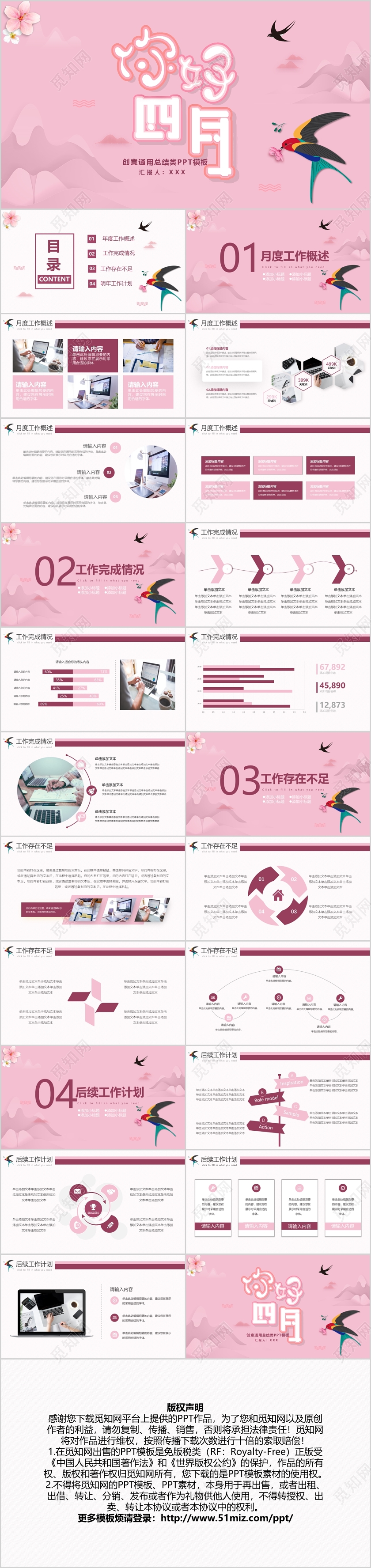 四月你好月度工作报告PPT模板宣传PPT动态PPT