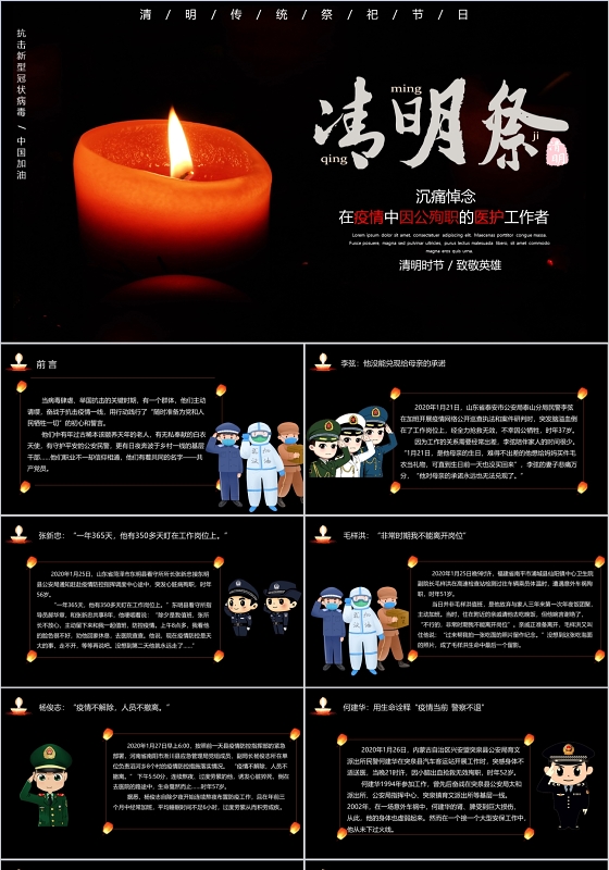 黑暗清明节祭班会悼念在疫情中牺牲的英雄PPT模板清明节