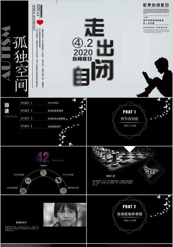 世界自闭症日走出孤独关爱自闭症儿童PPT