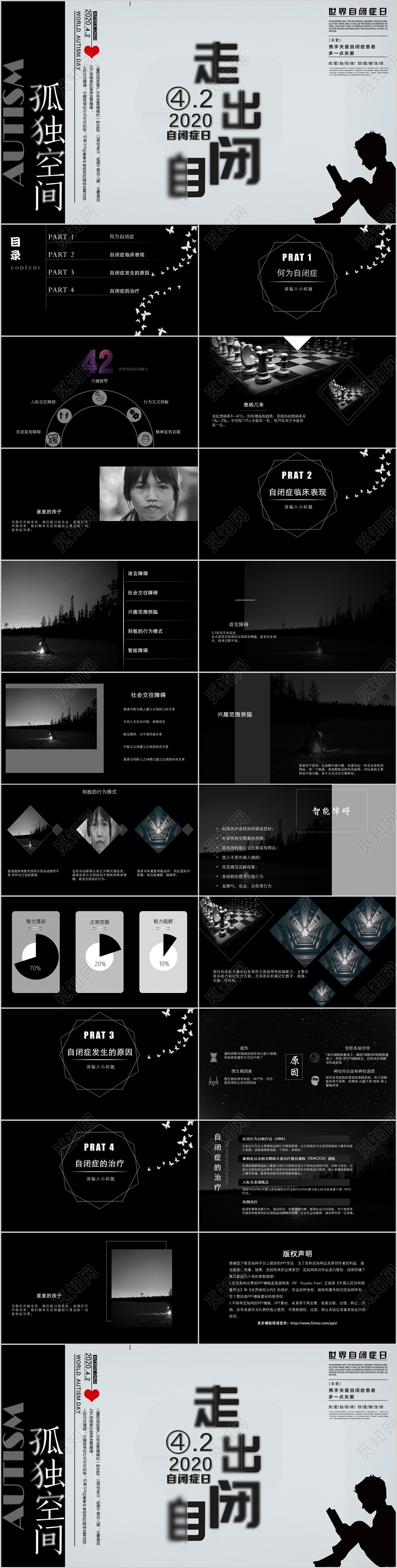 世界自闭症日走出孤独关爱自闭症儿童PPT