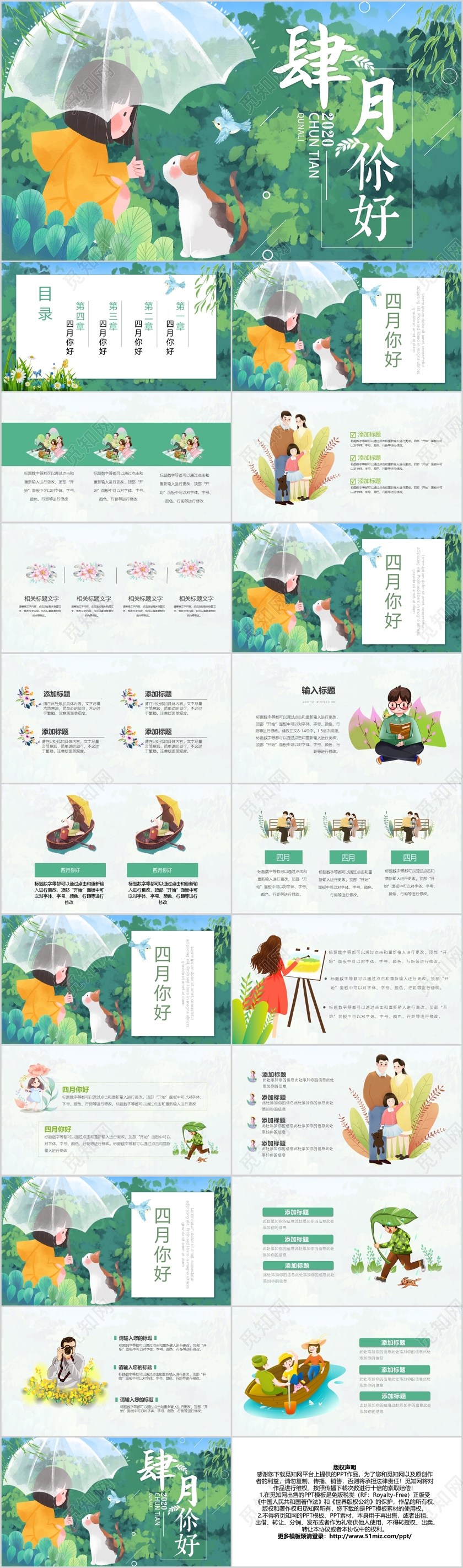 手绘绿色系2020四月你好PPT模板宣传PPT动态PPT4四月你好