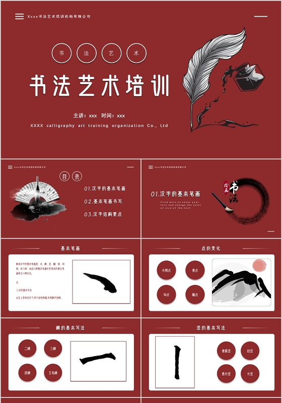 红色简约风格书法艺术培训PPT模板培训课件