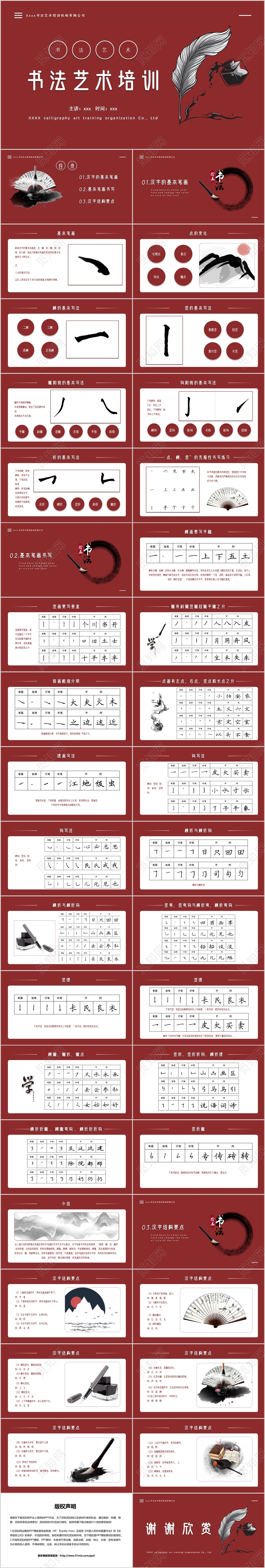 红色简约风格书法艺术培训PPT模板培训课件