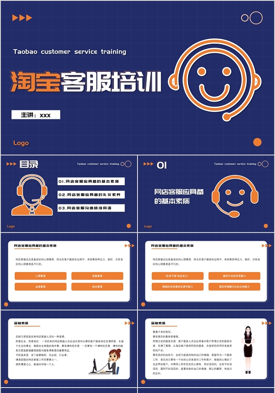 蓝色简约卡通风格淘宝营客服培训PPT模板