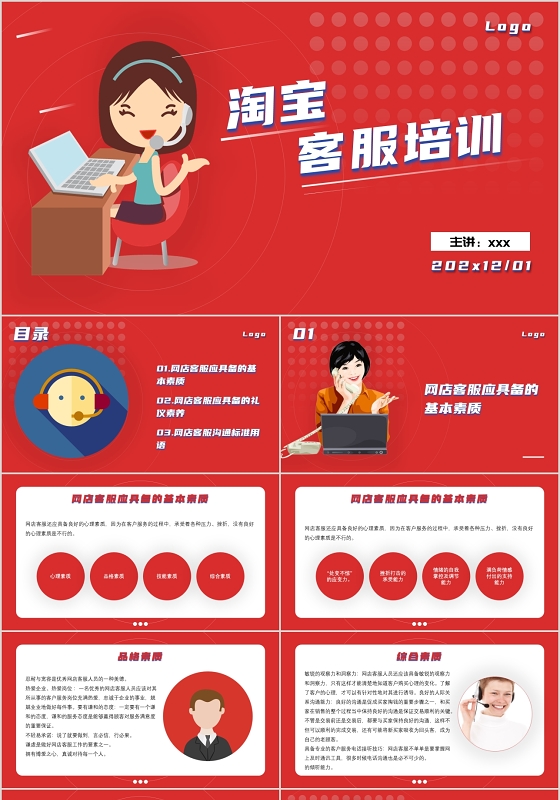 红色简约卡通风格淘宝客服培训PPT模板培训课件