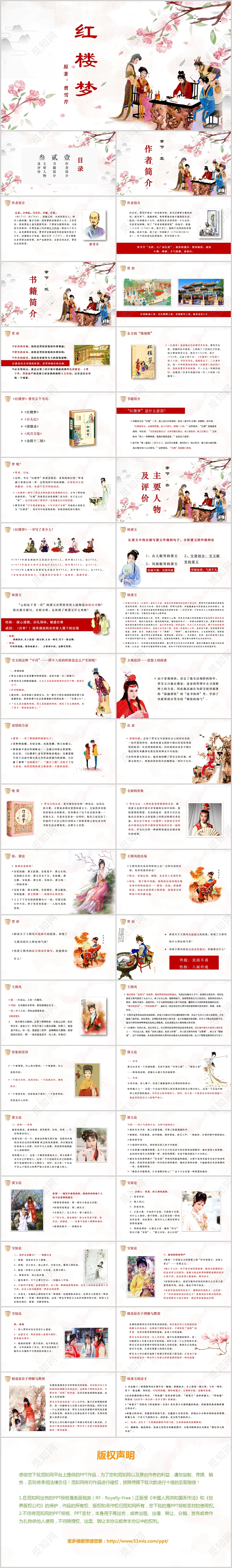 读书分享古典淡雅原创国学经典四大名著红楼梦PPT模板