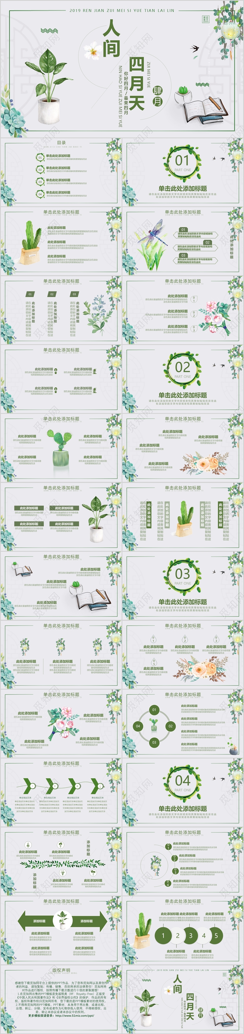人间最美四月天PPT模板宣传PPT4四月你好