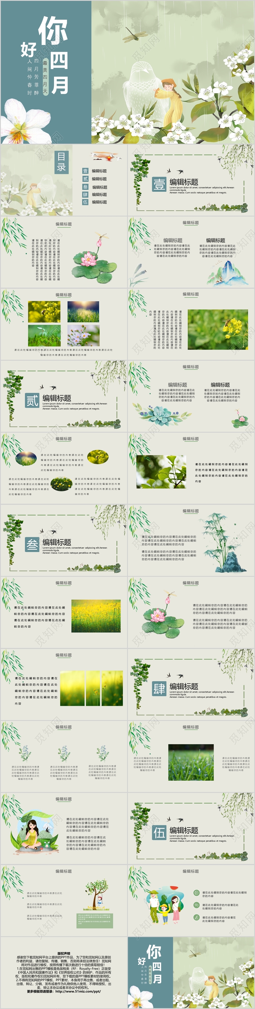 淡雅简约风最美四月天你好四月PPT模板4四月你好