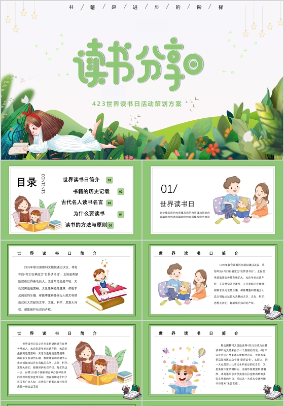 绿色卡通世界读书日读书分享读书宣传活动策划PPT模板