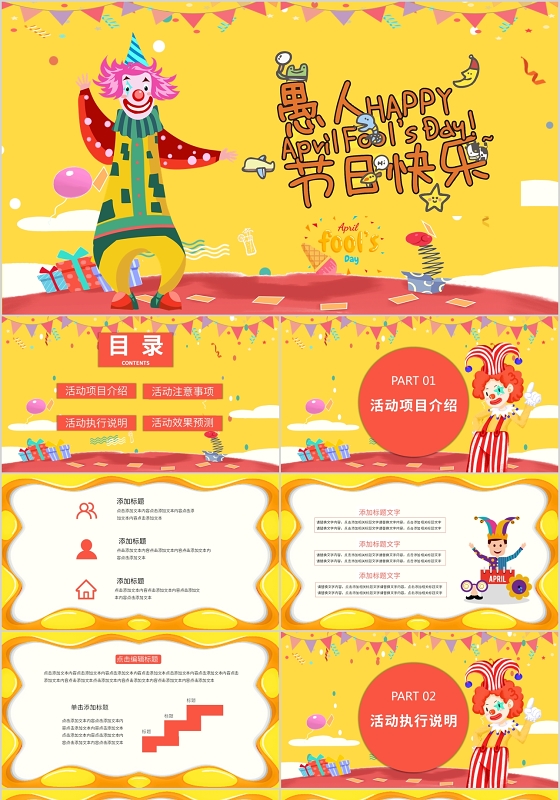 黄色儿童卡通4月1日愚人节节日快乐主题PPT动态模板