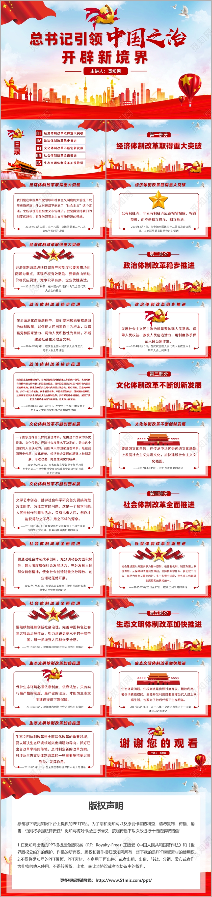 红色党政党建党课引领中国之治开辟新境界PPT模板