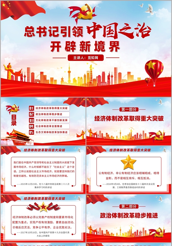 红色党政党建党课引领中国之治开辟新境界PPT模板