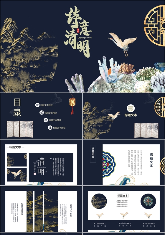 大气复古中国风清明节诗意清明主题ppt模板