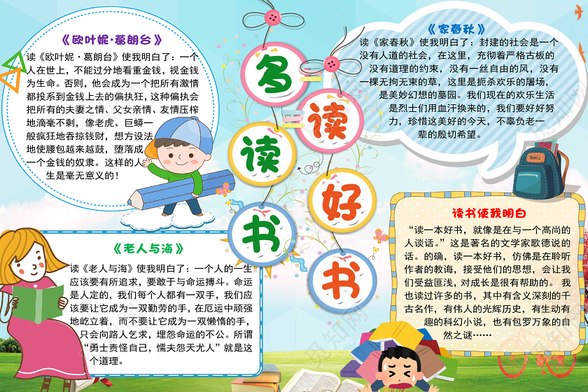 蓝色卡通儿童多读书读好书世界读书日阅读小报手抄报word模板