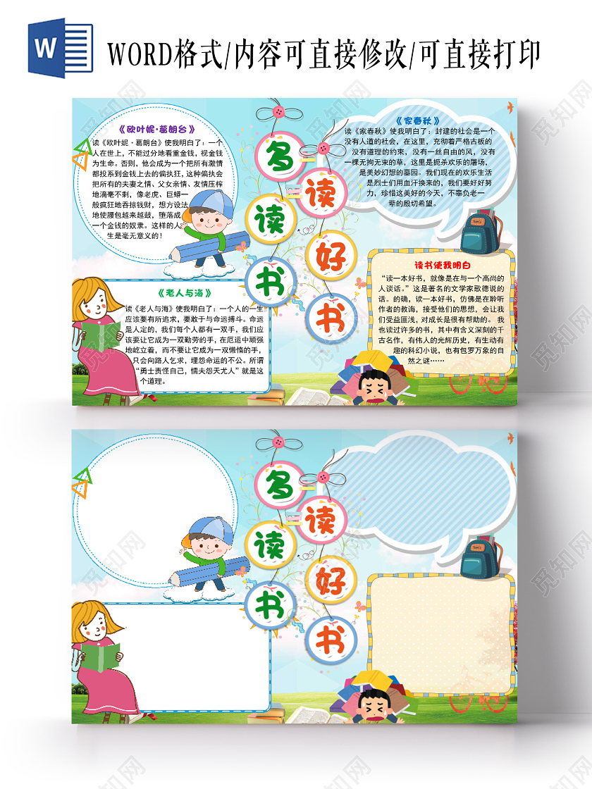 蓝色卡通儿童多读书读好书世界读书日阅读小报手抄报word模板